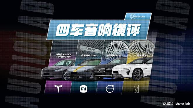 小米、沃尔沃谁的音响更动听？音响大横评！